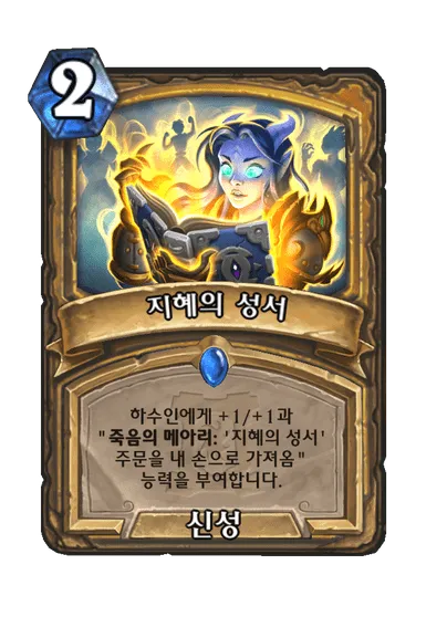 파일:지혜의 성서.png