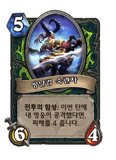 파일:쌍날검 숙련자.png