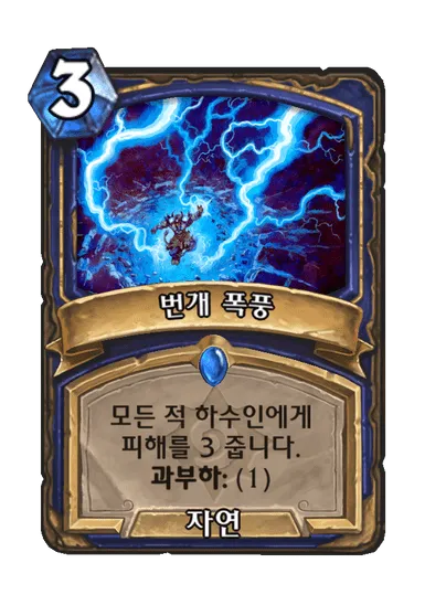 파일:번개 폭풍.png