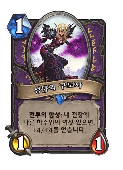 파일:성물회 구도자.png