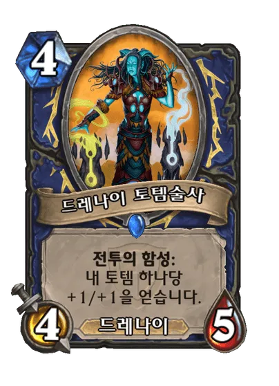 파일:드레나이 토템술사.png