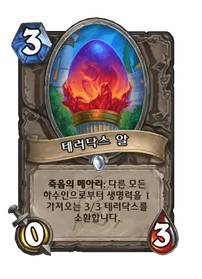 파일:테러닥스 알.png