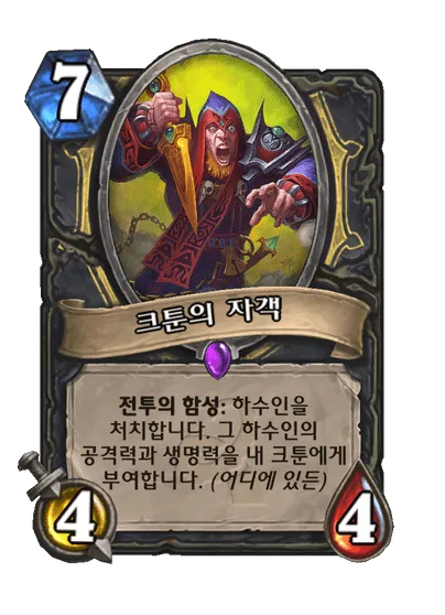 파일:크툰의 자객.png
