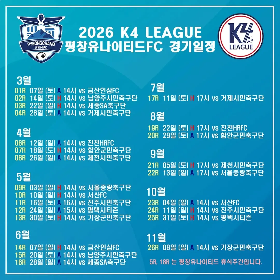 파일:평창유나이티드 26시즌 경기일정.jpg