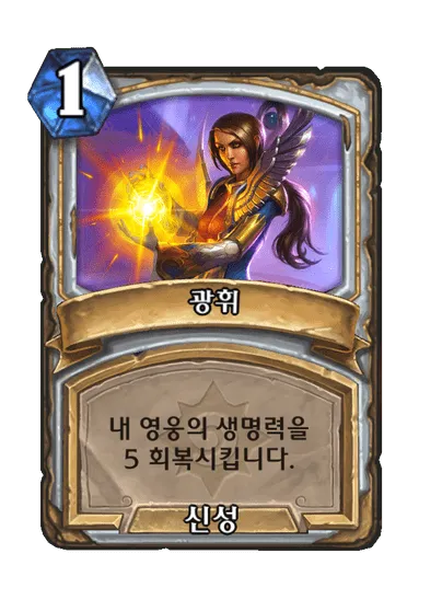 파일:광휘.png
