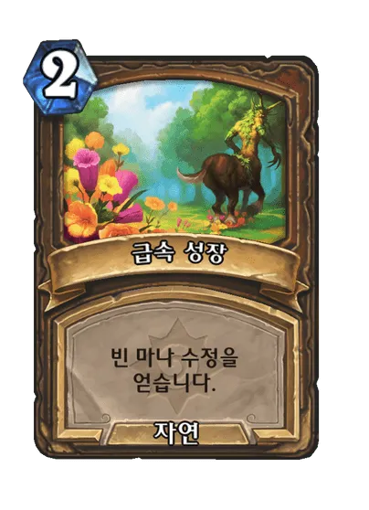 파일:급속 성장.png