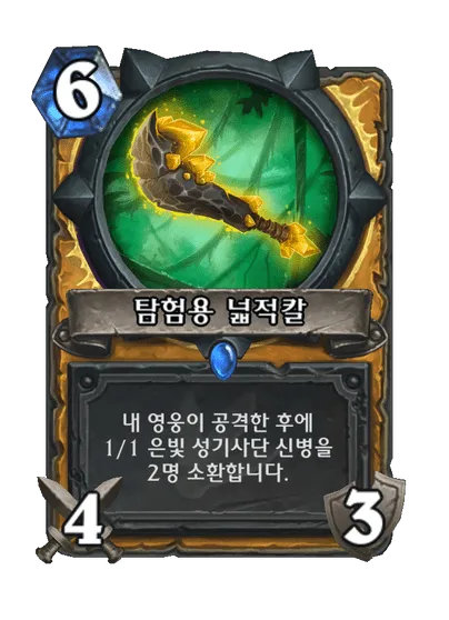 파일:탐험용 넓적칼.png