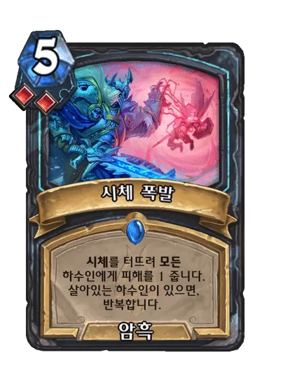 파일:시체 폭발.png