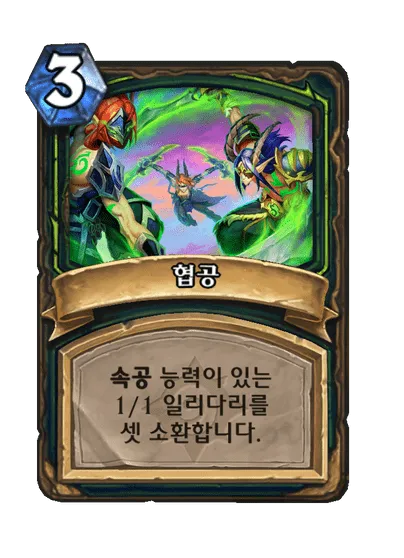 파일:협공.png
