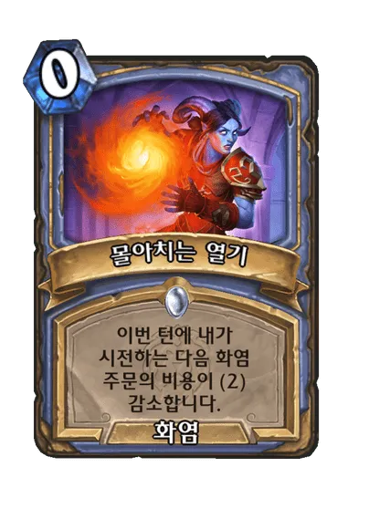 파일:몰아치는 열기.png