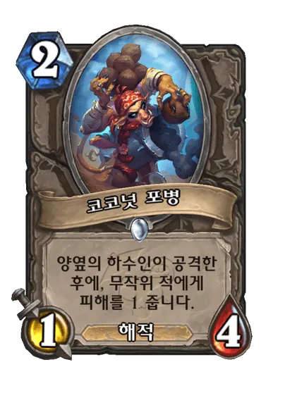 파일:코코넛 포병.png