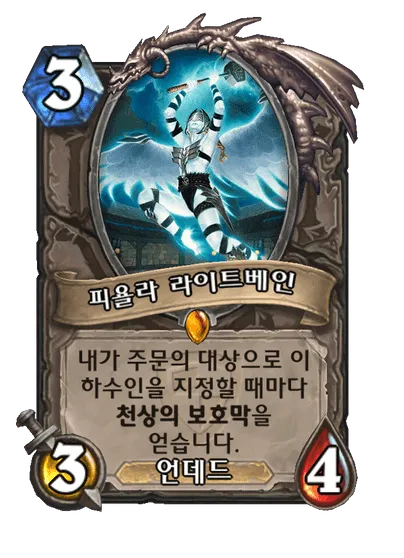파일:피욜라 라이트베인.png