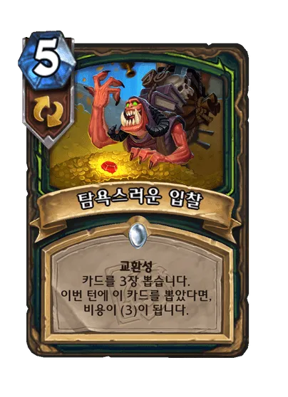 파일:탐욕스러운 입찰.png