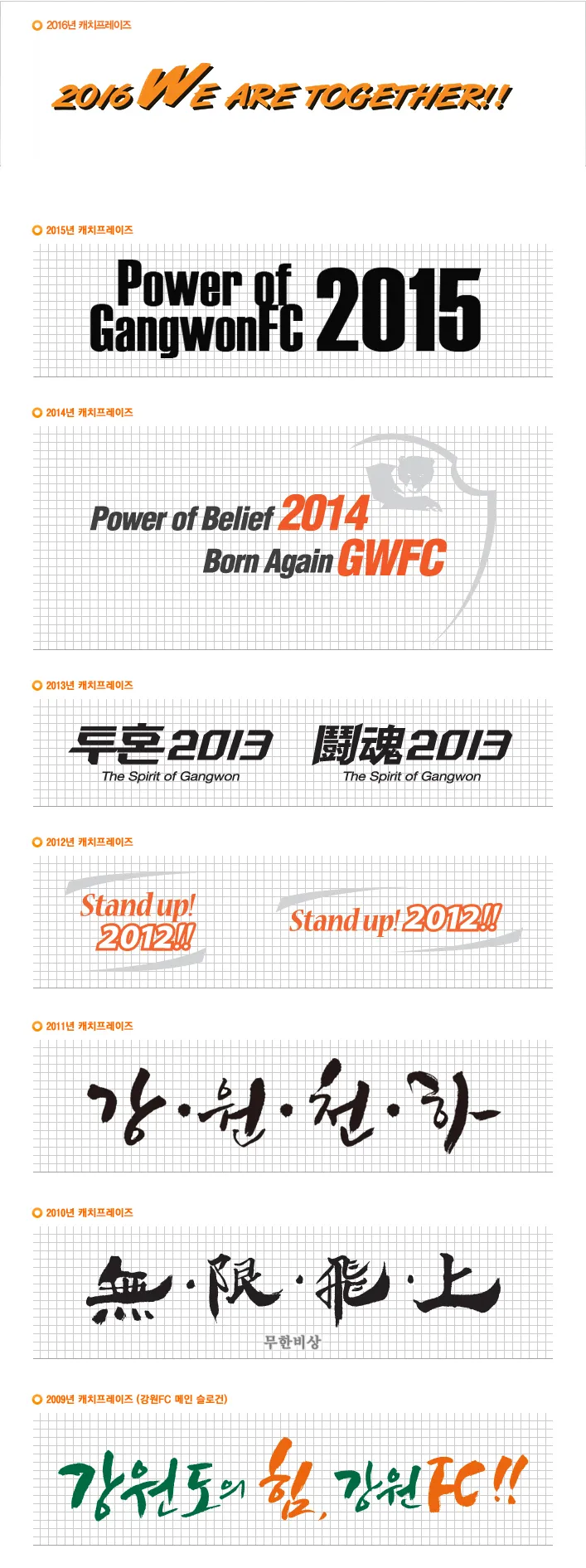 파일:external/www.gangwon-fc.com/catchphrase_2016.jpg