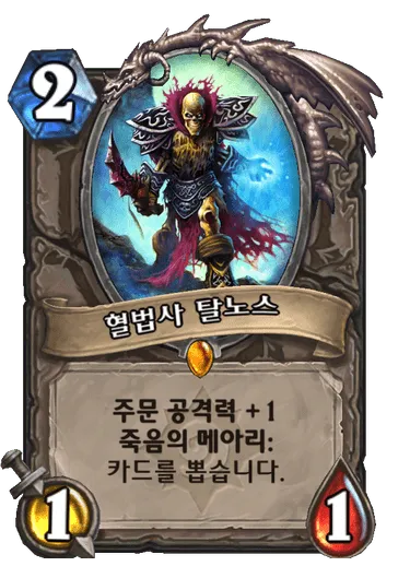 파일:혈법사 탈노스.png