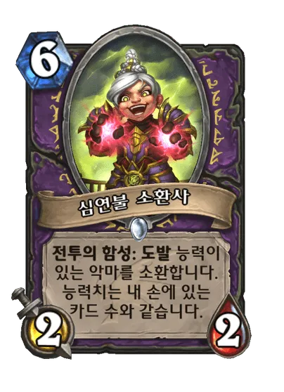 파일:심연불 소환사.png