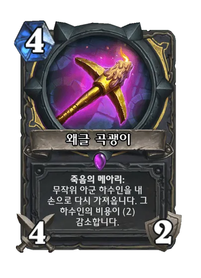 파일:왜글 곡괭이.png