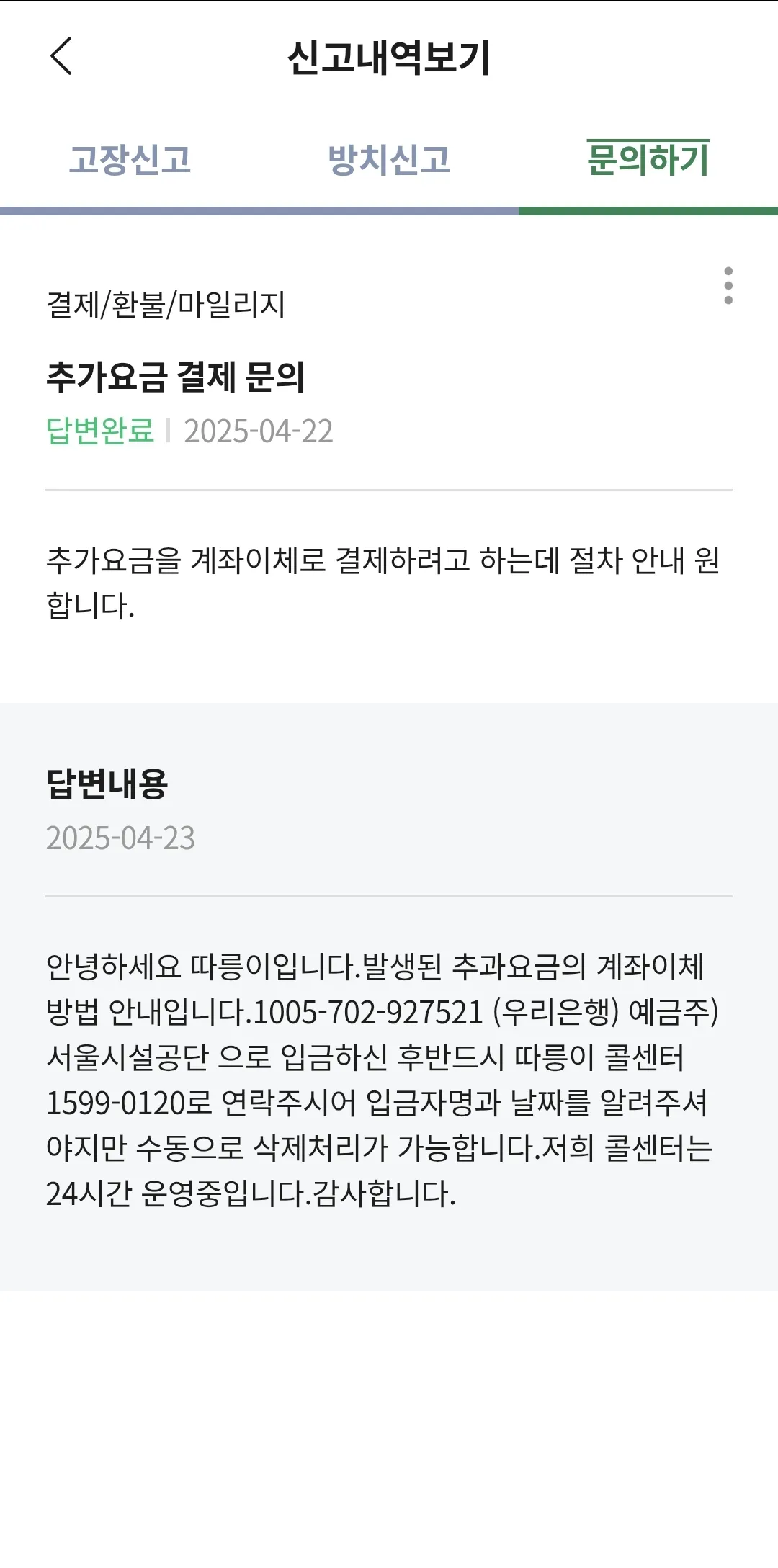 파일:따릉이 초과요금 납부 안내.jpg