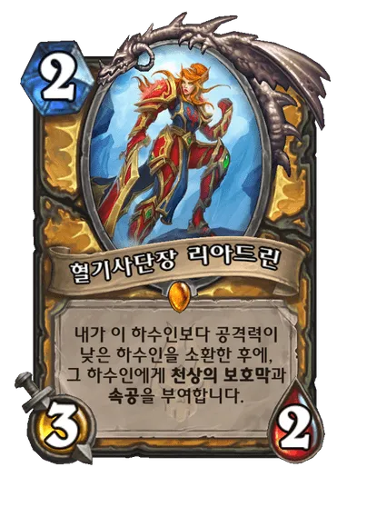 파일:혈기사단장 리아드린.png