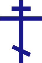 파일:external/upload.wikimedia.org/142px-OrthodoxCross.svg.png