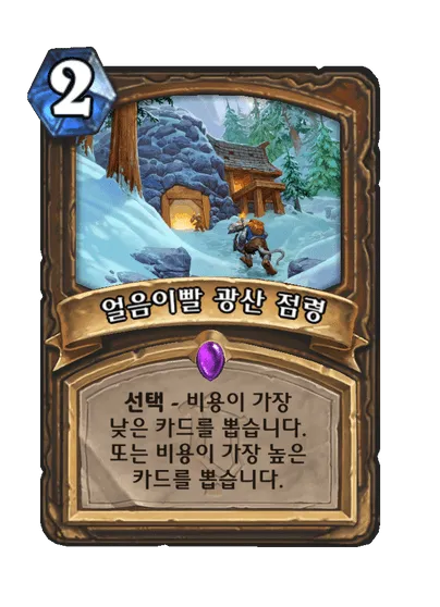 파일:얼음이빨 광산 점령.png
