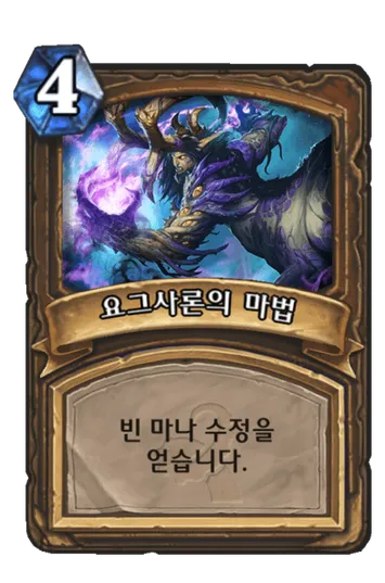 파일:요그사론의 마법.png