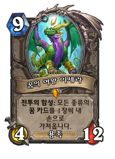 파일:꿈의 여왕 이세라.png