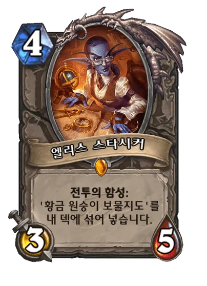 파일:엘리스 스타시커.png