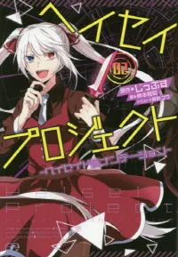 파일:attachment/헤이세이 프로젝트/domi.jpg