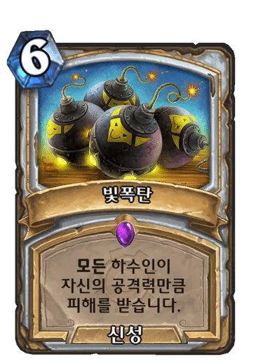 파일:빛폭탄.png