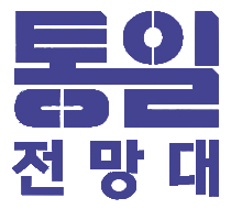 파일:MBC 통일전망대 로고.png