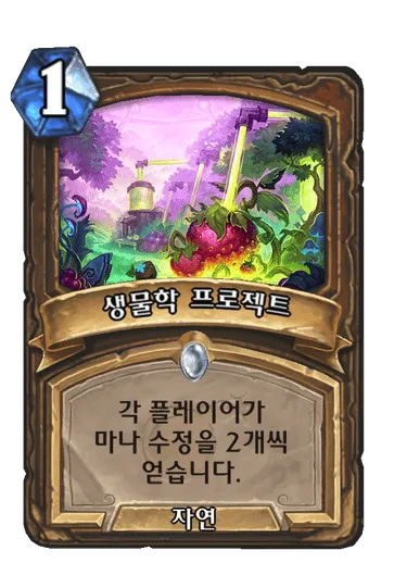 파일:생물학 프로젝트.png