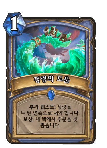 파일:정령의 도움.png