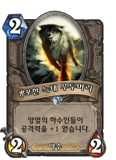 파일:광포한 늑대 우두머리.png