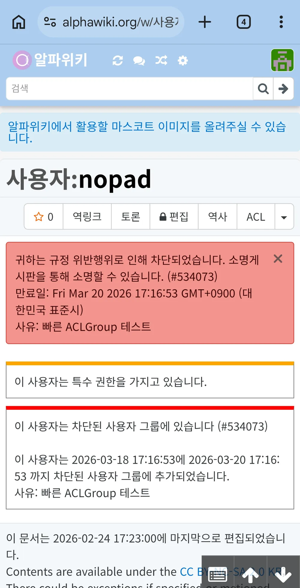 파일:차단 ACLGroup 문구.jpg