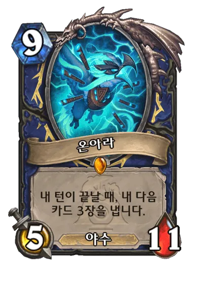 파일:온아라.png