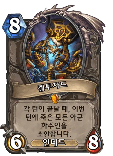 파일:켈투자드.png