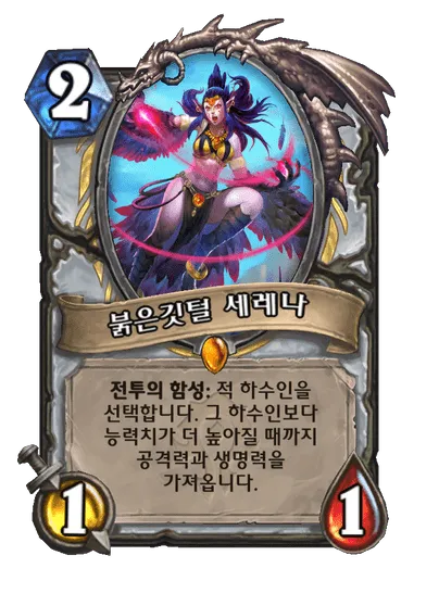 파일:붉은깃털 세레나.png