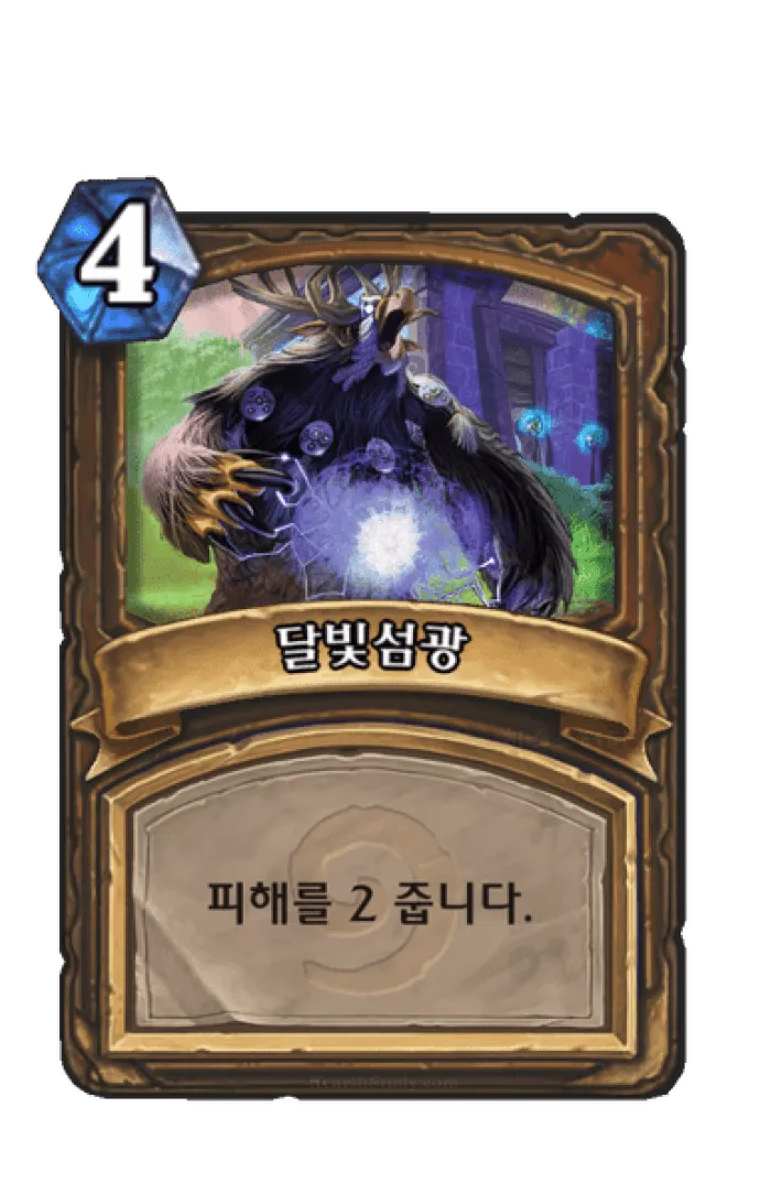 파일:달빛섬광 (숲의 수호자).png