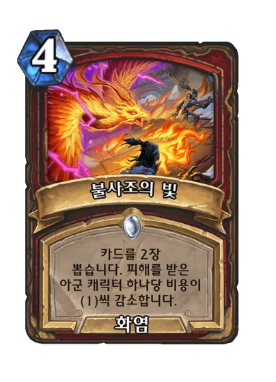 파일:불사조의 빛.png