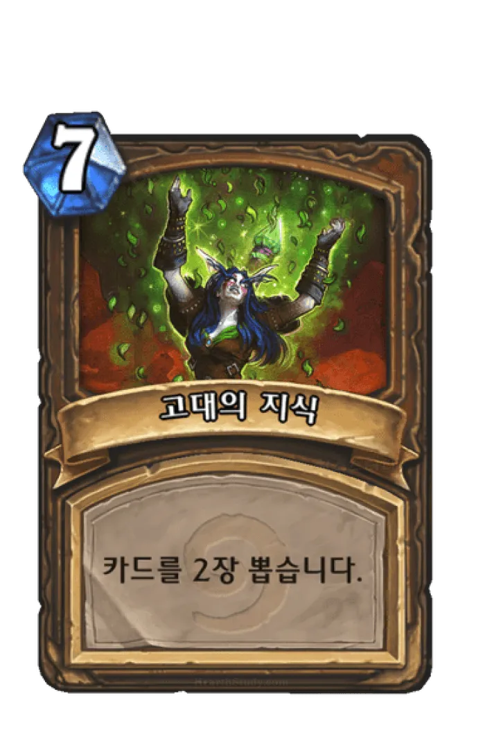 파일:고대의 지식.png