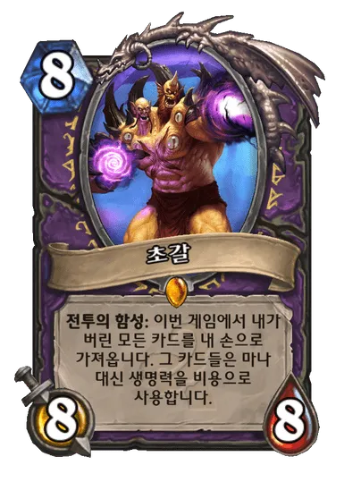 파일:초갈.png
