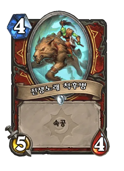 파일:전쟁노래 척후병.png