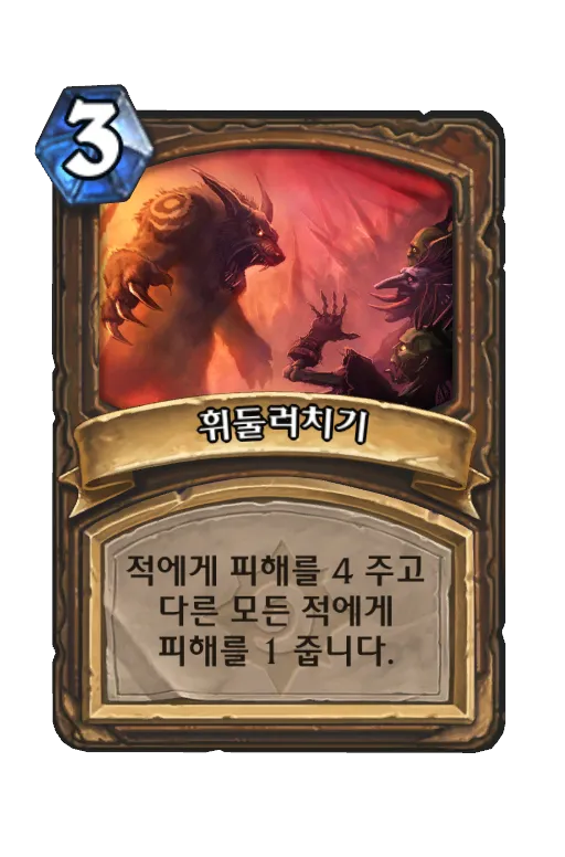파일:휘둘러치기.png
