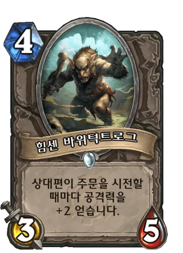 파일:힘센 바위턱트로그.png