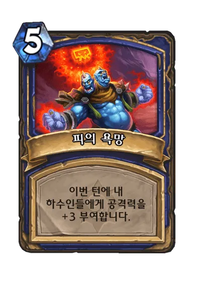 파일:피의 욕망.png