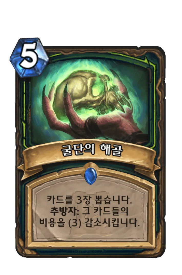 파일:굴단의 해골 (초판).png