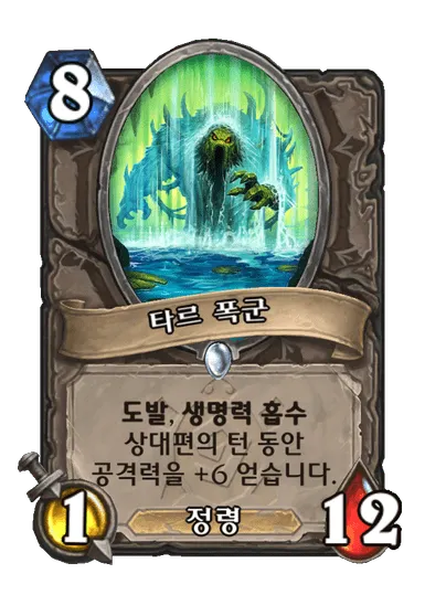 파일:타르 폭군.png