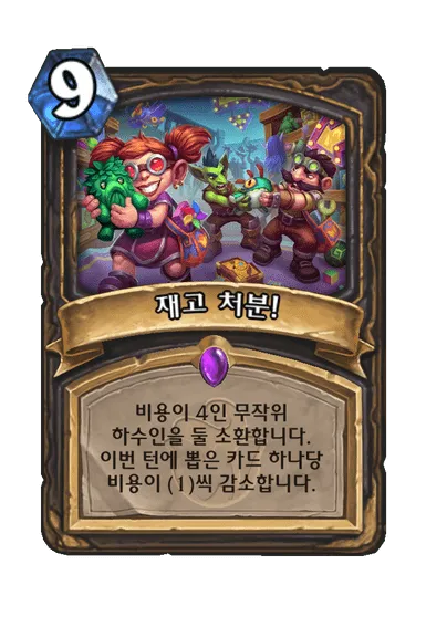 파일:재고 처분!.png
