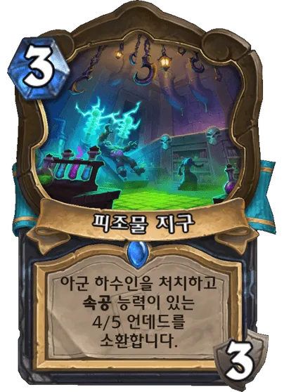 파일:피조물 지구.png